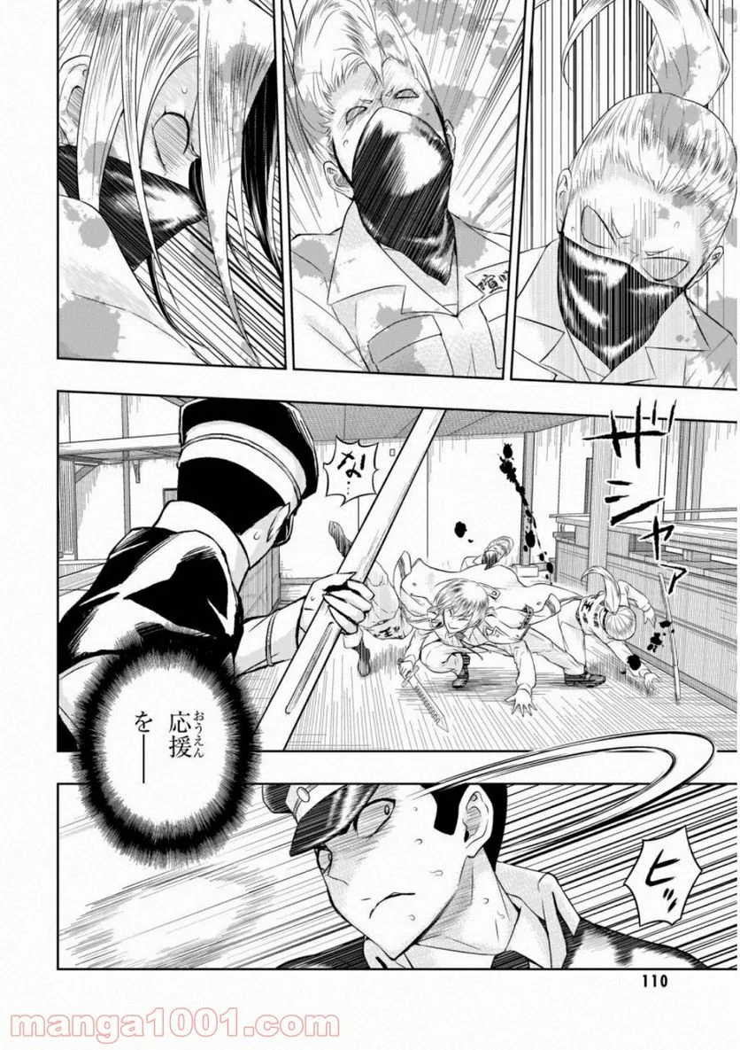 武装少女マキャヴェリズム 漫画 第51話 - Page 4