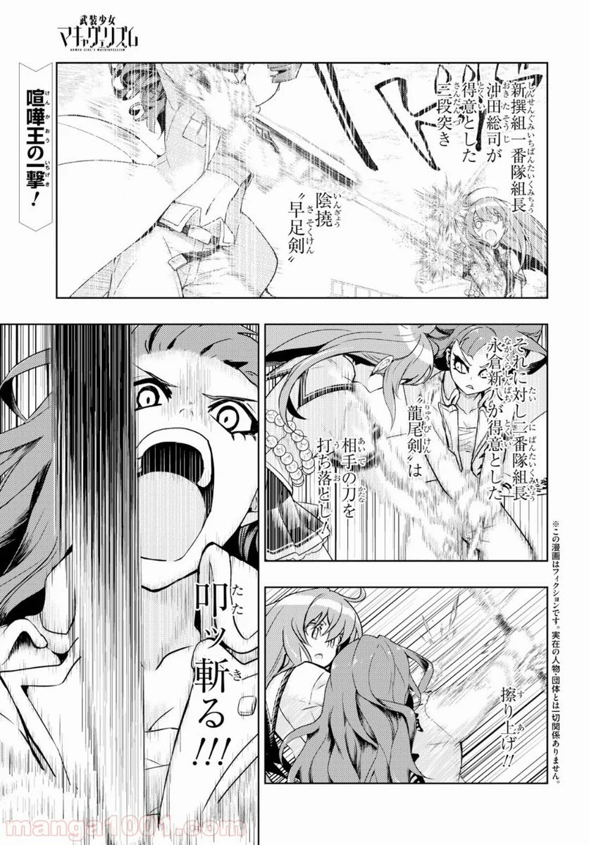 武装少女マキャヴェリズム 漫画 第59話 - Page 1