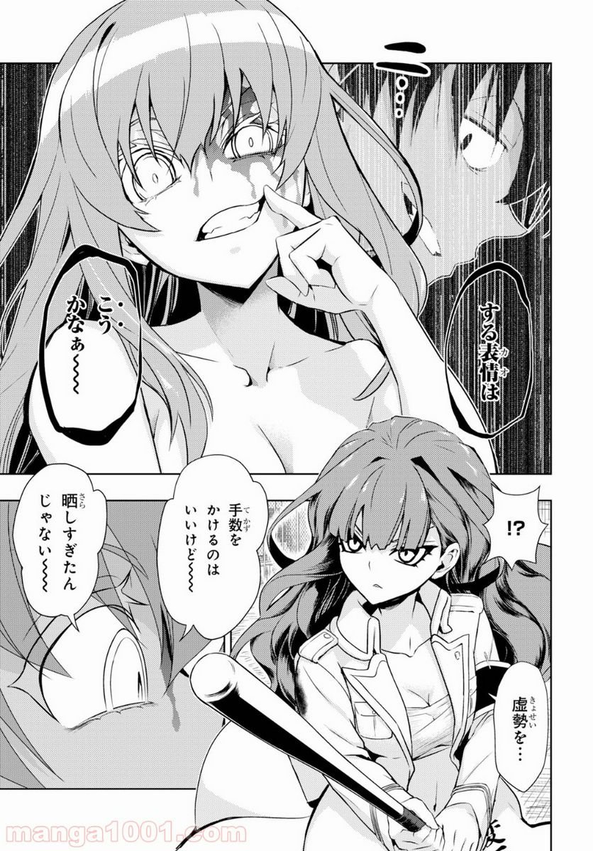 武装少女マキャヴェリズム 漫画 第59話 - Page 11