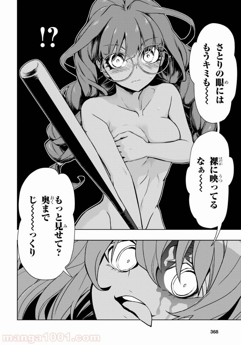 武装少女マキャヴェリズム 漫画 第59話 - Page 12