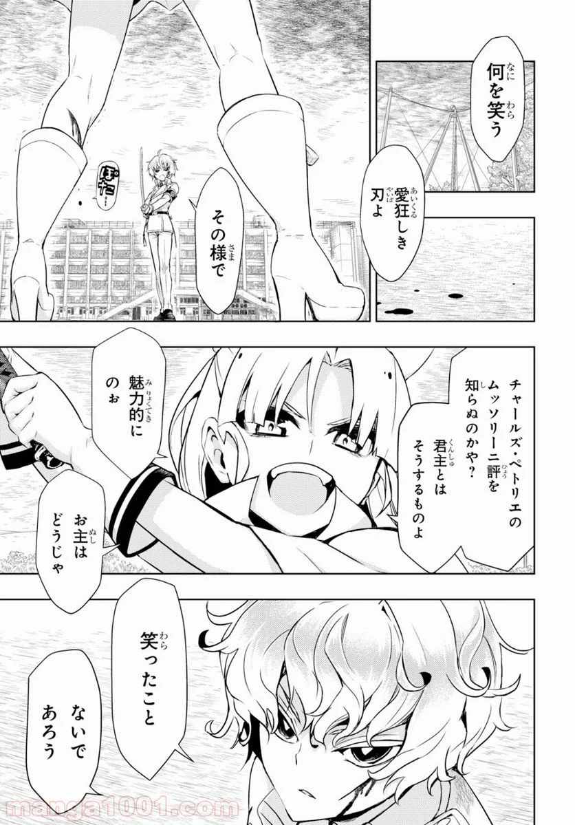 武装少女マキャヴェリズム 漫画 第59話 - Page 13