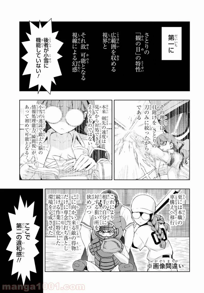 武装少女マキャヴェリズム 漫画 第59話 - Page 5