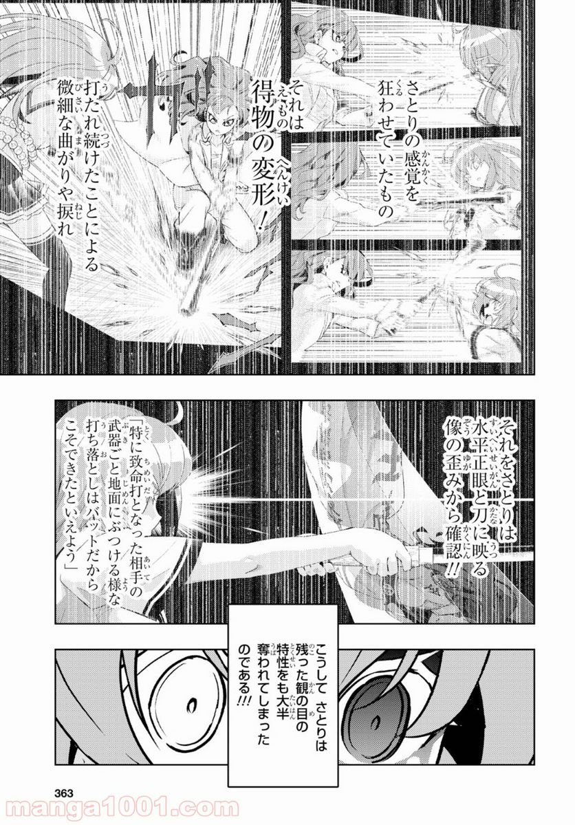 武装少女マキャヴェリズム 漫画 第59話 - Page 7