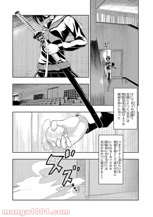 武装少女マキャヴェリズム 漫画 第1話 - Page 11