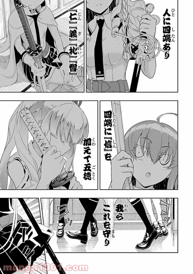 武装少女マキャヴェリズム 漫画 第1話 - Page 12