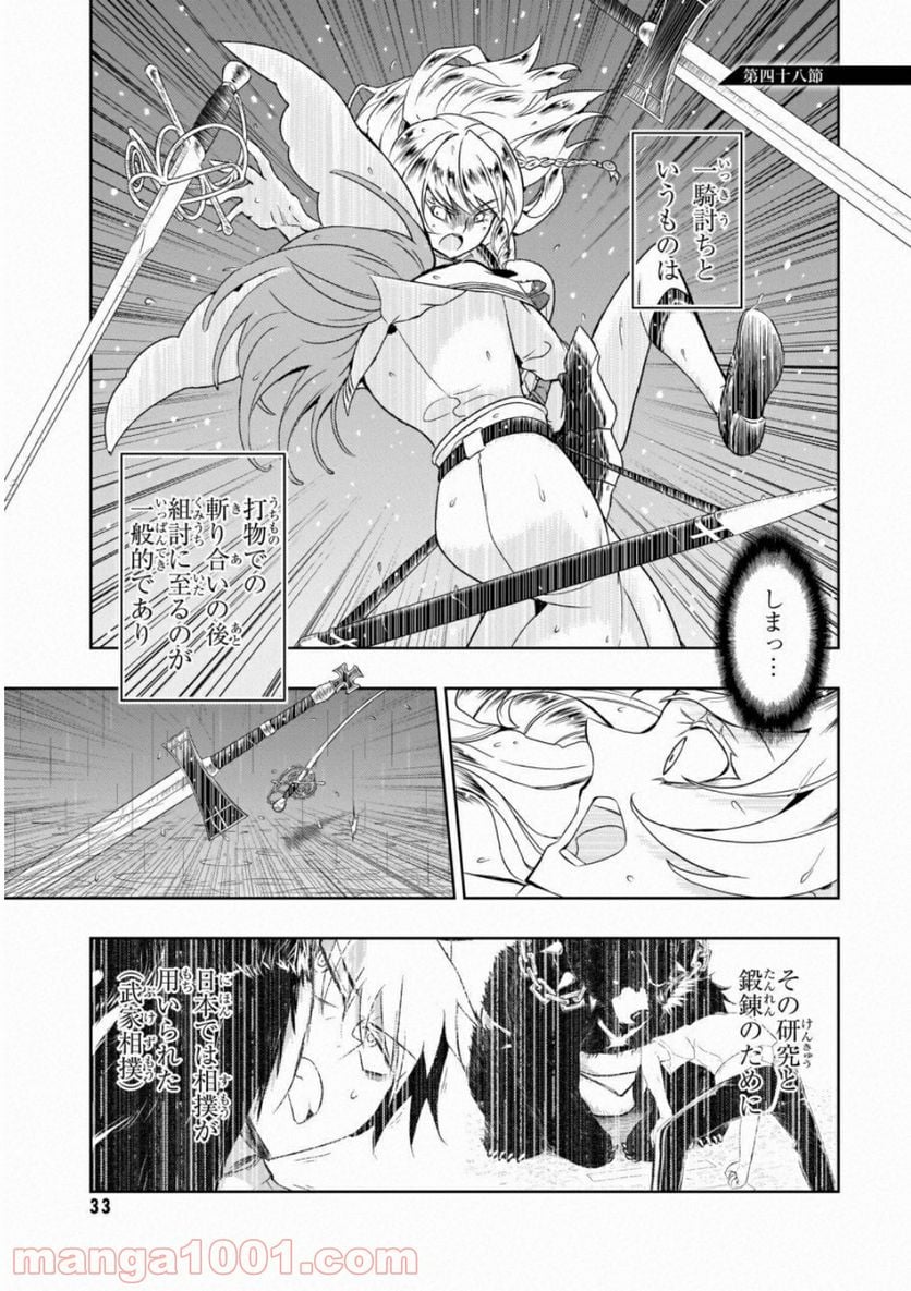 武装少女マキャヴェリズム 漫画 第48話 - Page 1