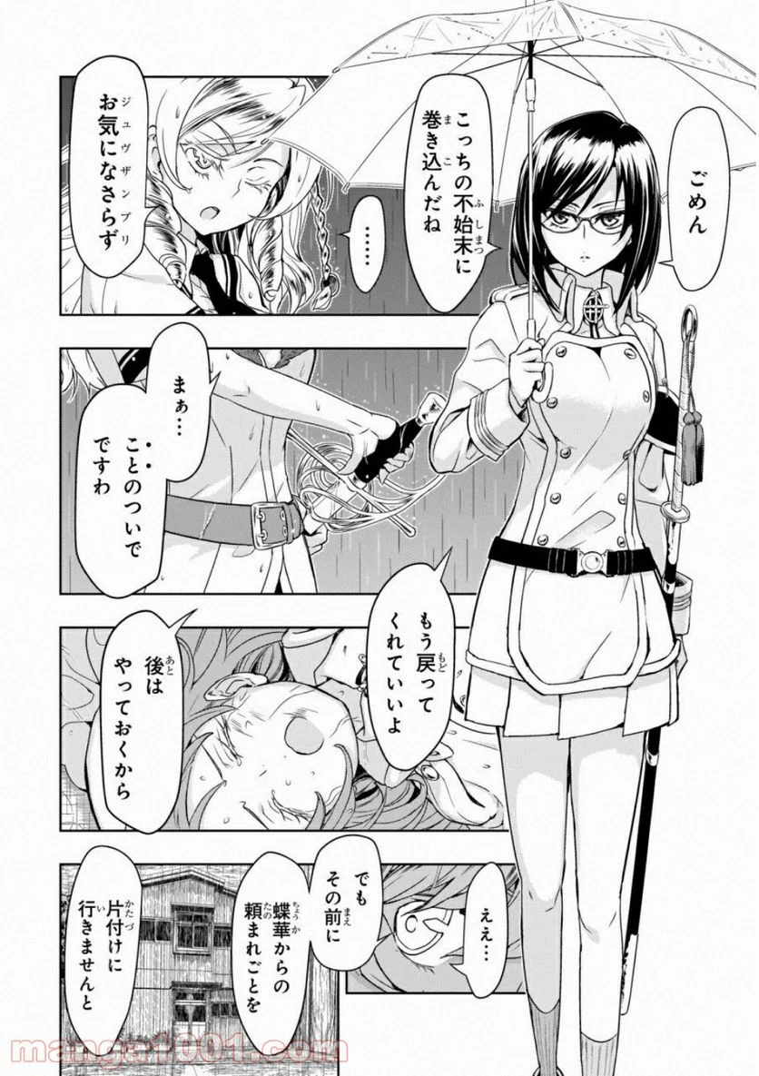 武装少女マキャヴェリズム 漫画 第48話 - Page 14