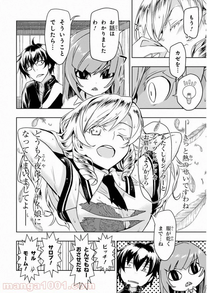 武装少女マキャヴェリズム 漫画 第48話 - Page 16