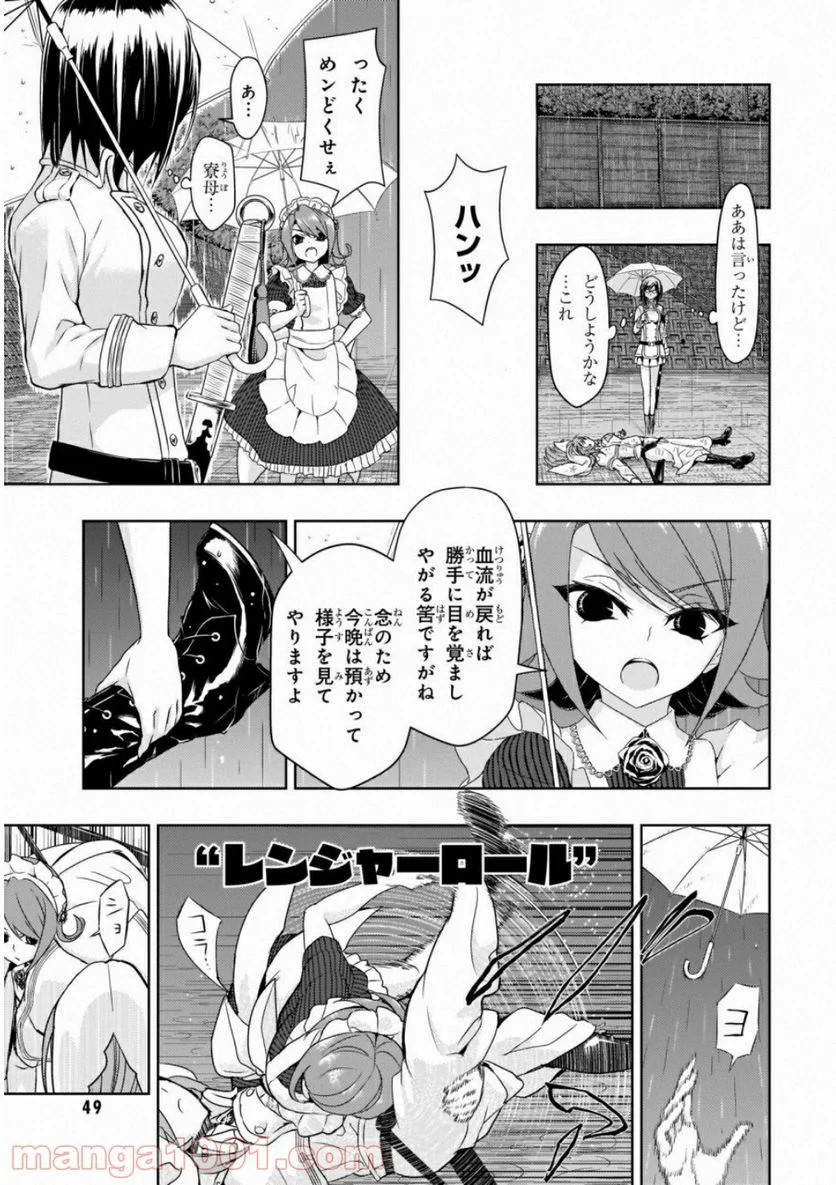 武装少女マキャヴェリズム 漫画 第48話 - Page 17