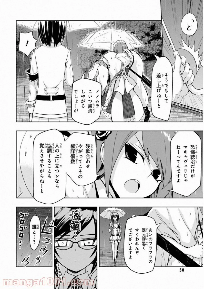 武装少女マキャヴェリズム 漫画 第48話 - Page 18