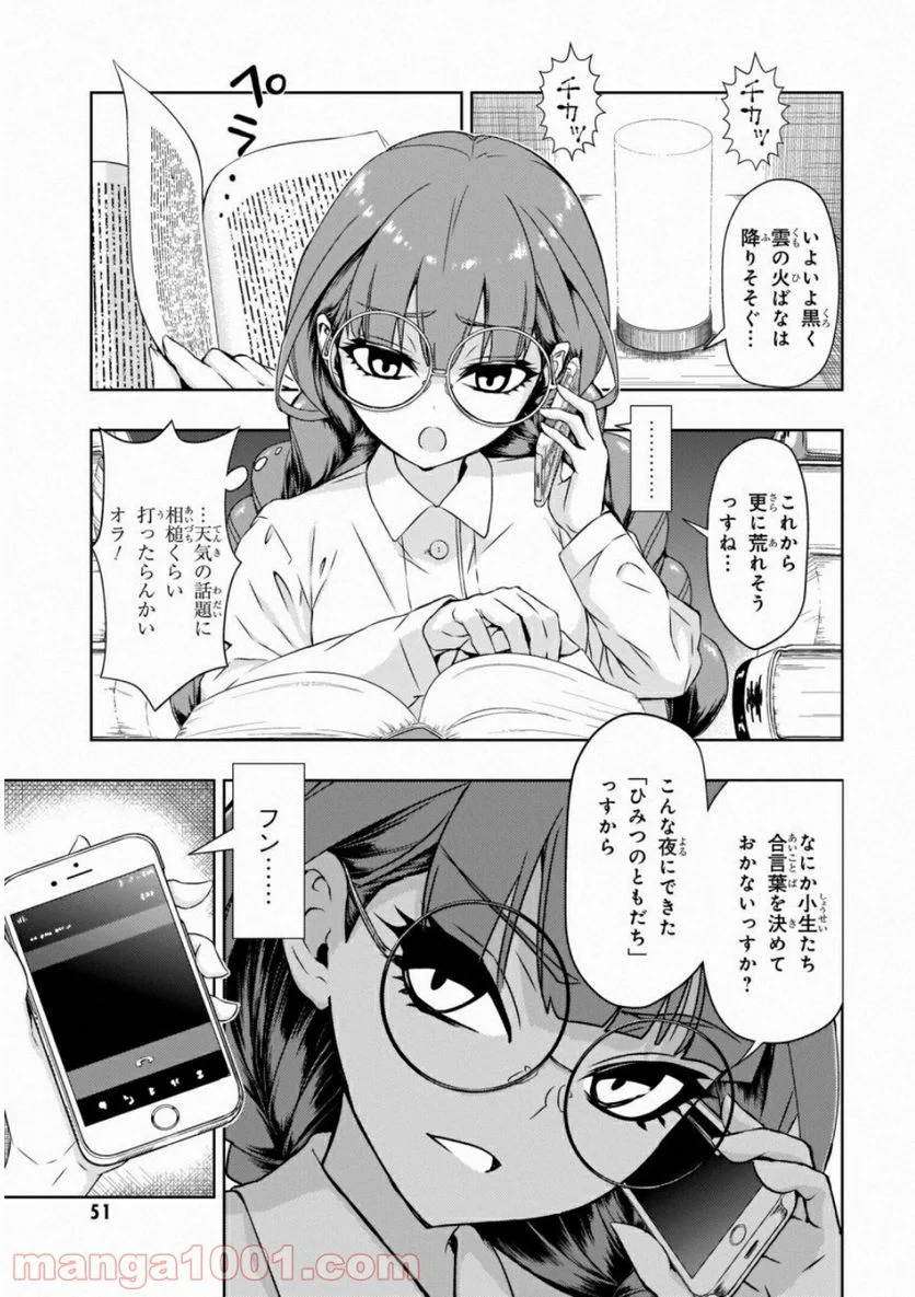 武装少女マキャヴェリズム 漫画 第48話 - Page 19