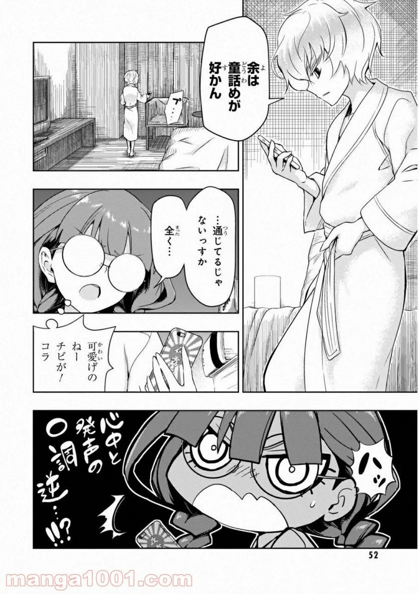 武装少女マキャヴェリズム 漫画 第48話 - Page 20