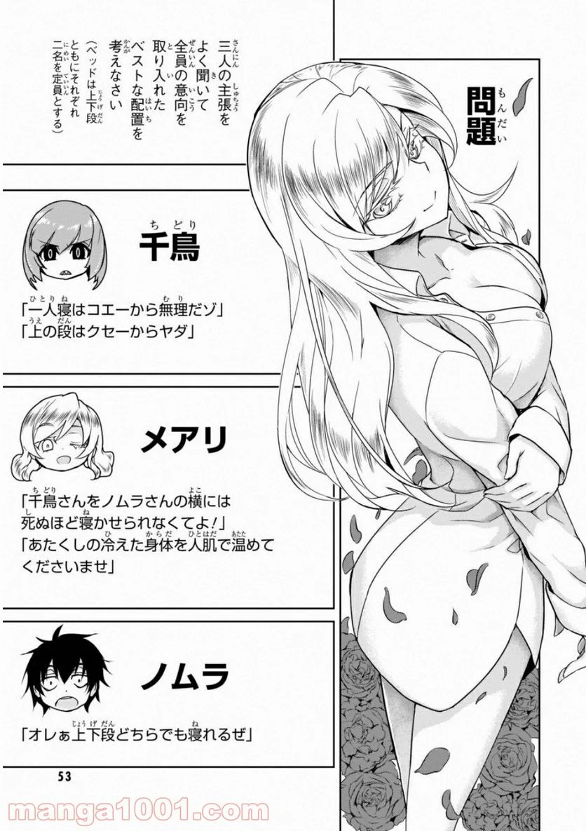 武装少女マキャヴェリズム 漫画 第48話 - Page 21