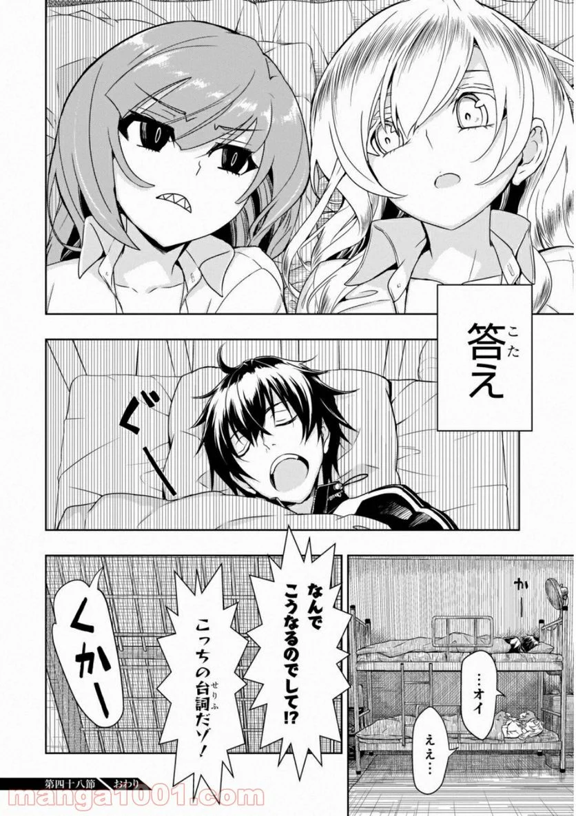 武装少女マキャヴェリズム 漫画 第48話 - Page 22