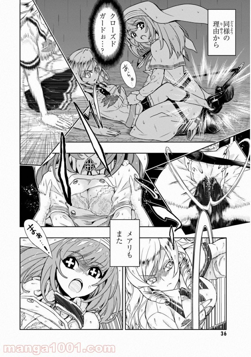 武装少女マキャヴェリズム 漫画 第48話 - Page 4