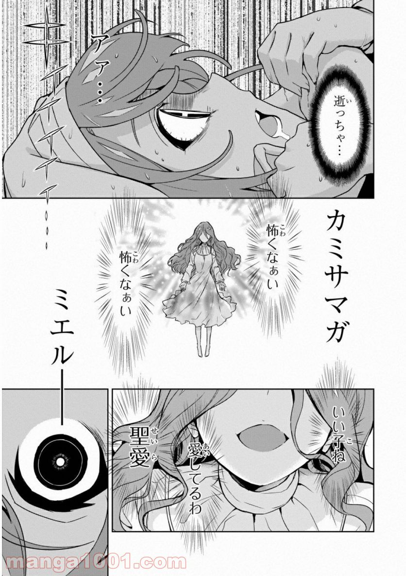 武装少女マキャヴェリズム 漫画 第48話 - Page 9