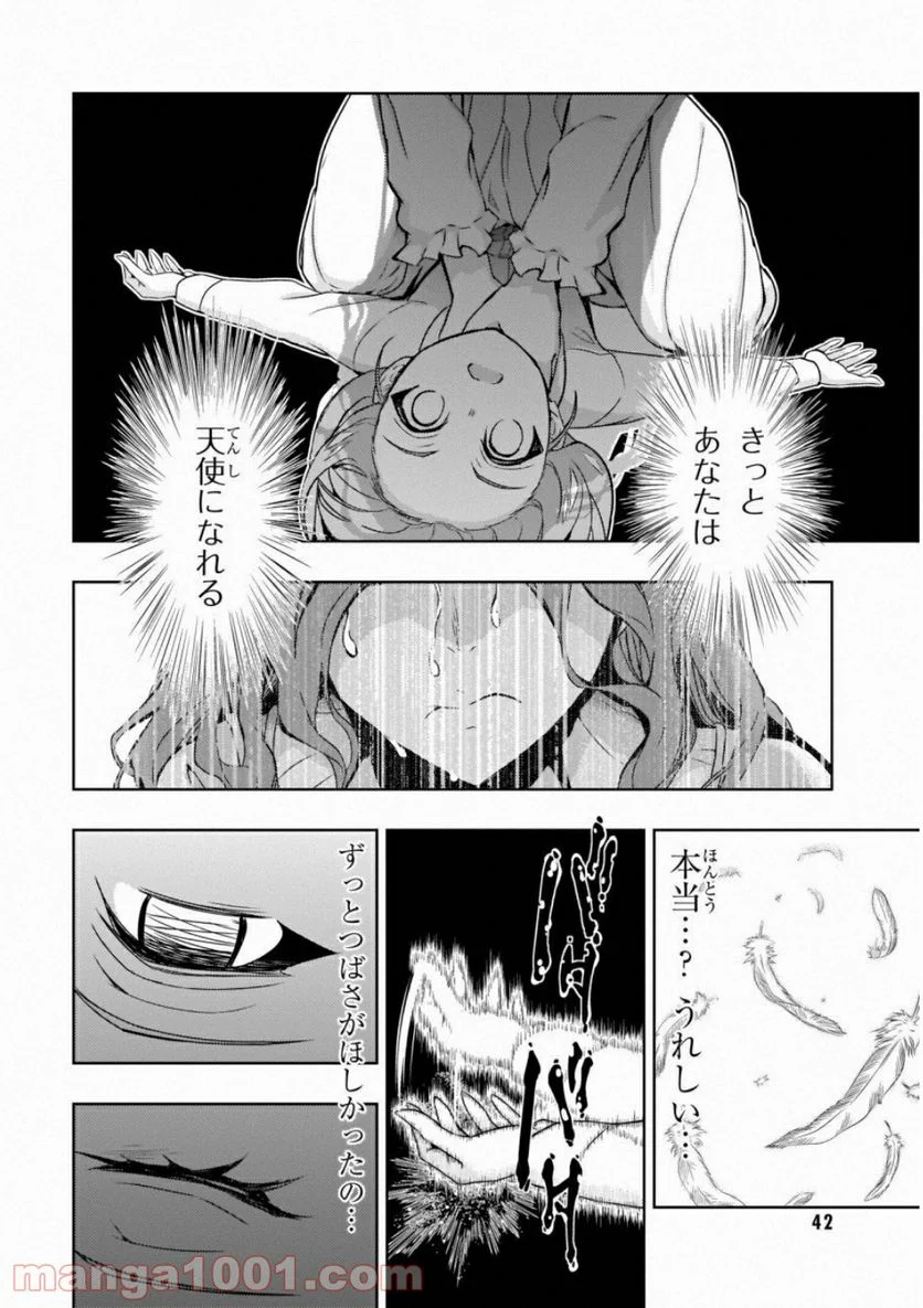 武装少女マキャヴェリズム 漫画 第48話 - Page 10