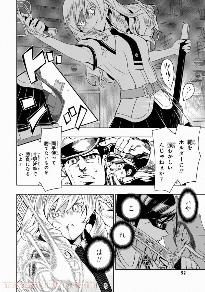 武装少女マキャヴェリズム 漫画 第55話 - Page 16