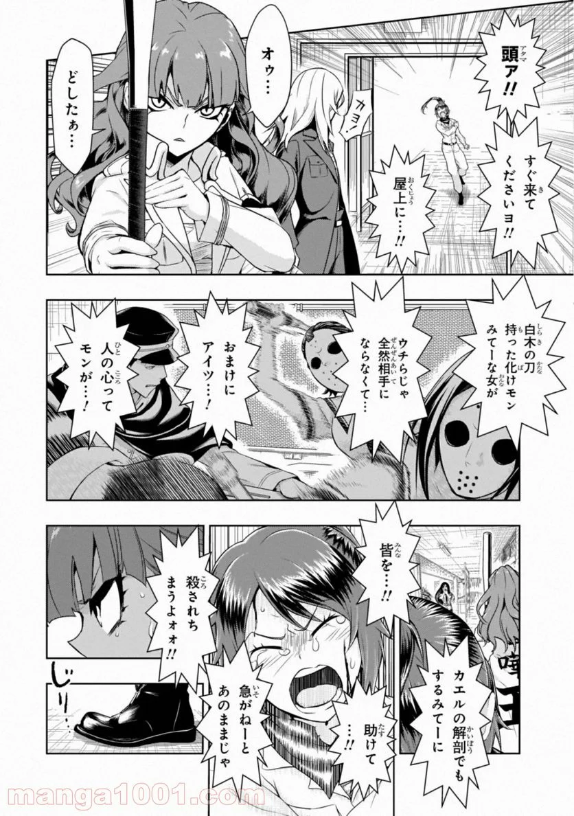 武装少女マキャヴェリズム 漫画 第55話 - Page 18