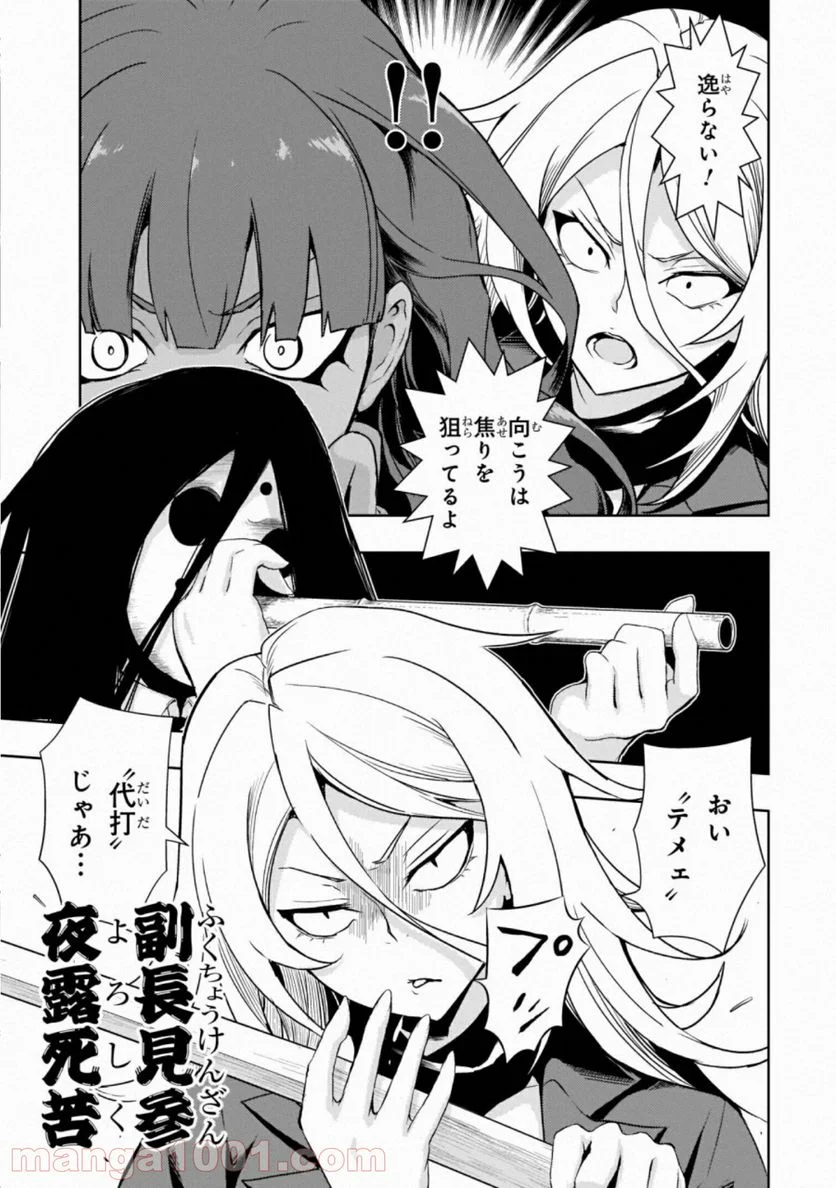 武装少女マキャヴェリズム 漫画 第55話 - Page 19