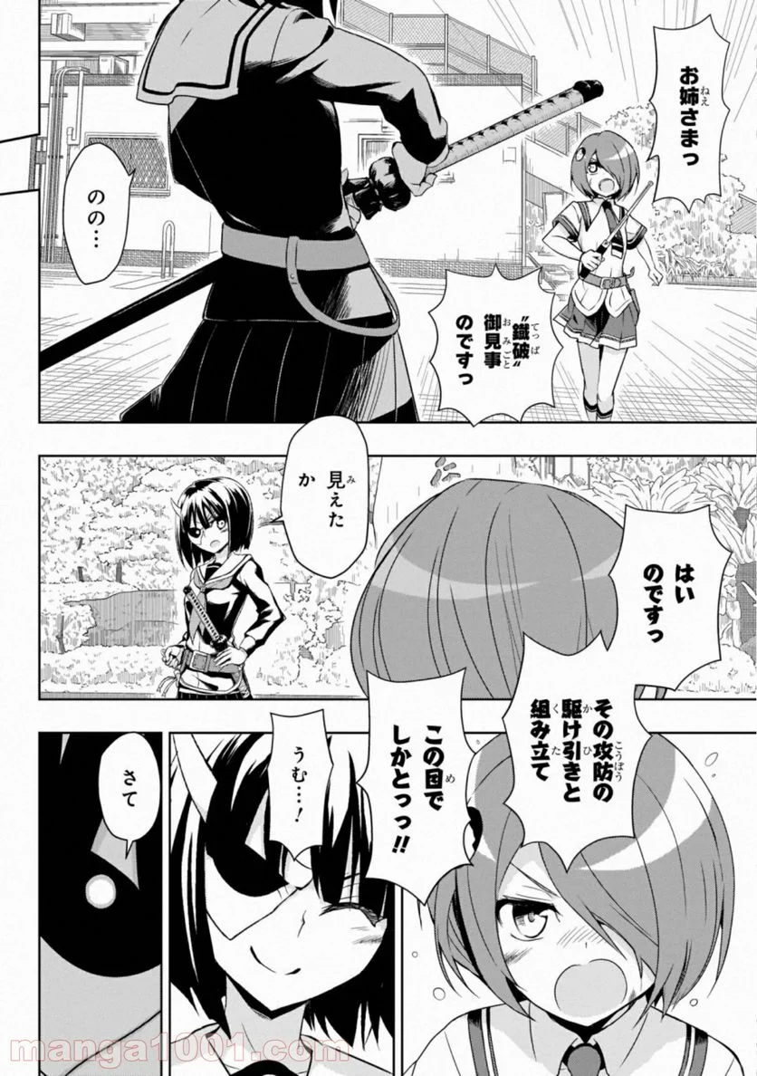 武装少女マキャヴェリズム 漫画 第55話 - Page 6