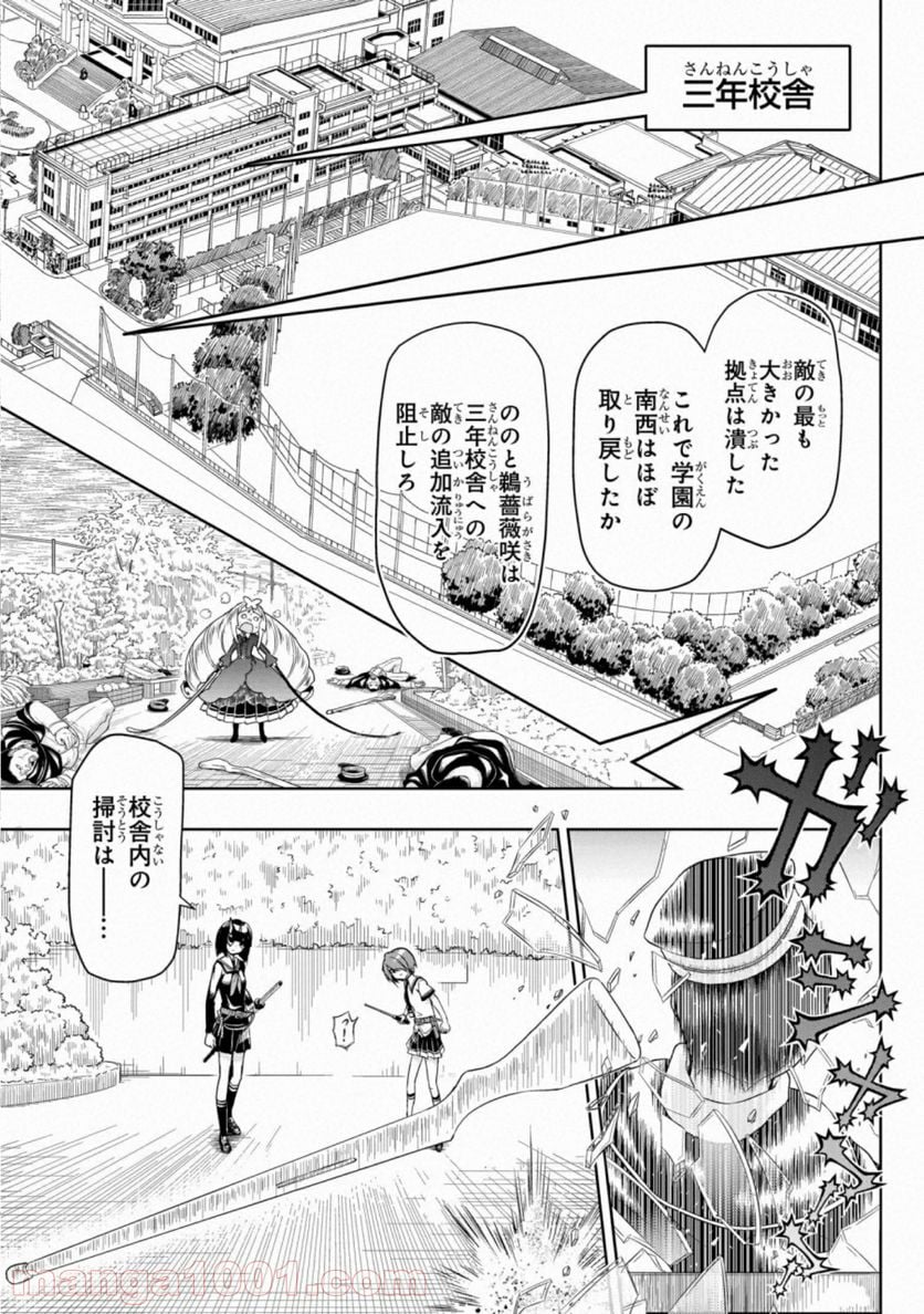 武装少女マキャヴェリズム 漫画 第55話 - Page 7