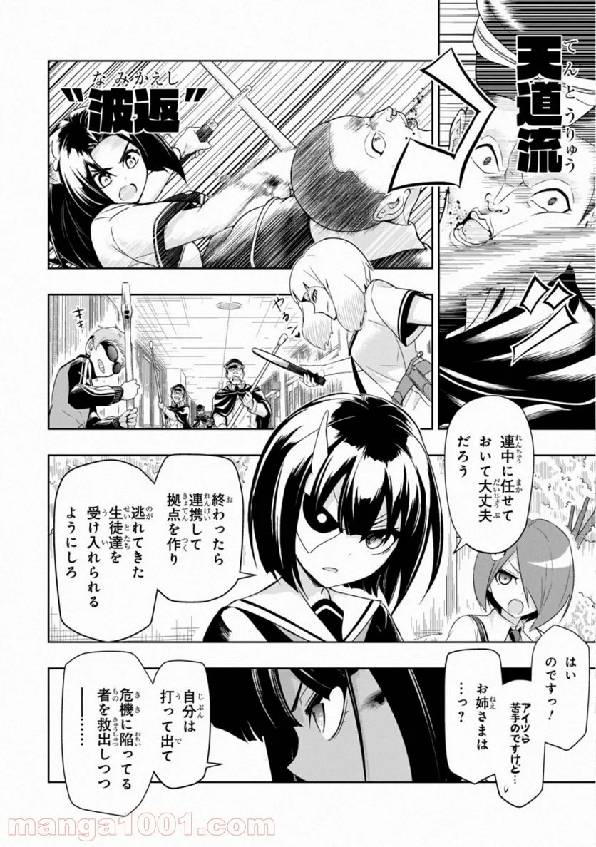 武装少女マキャヴェリズム 漫画 第55話 - Page 8