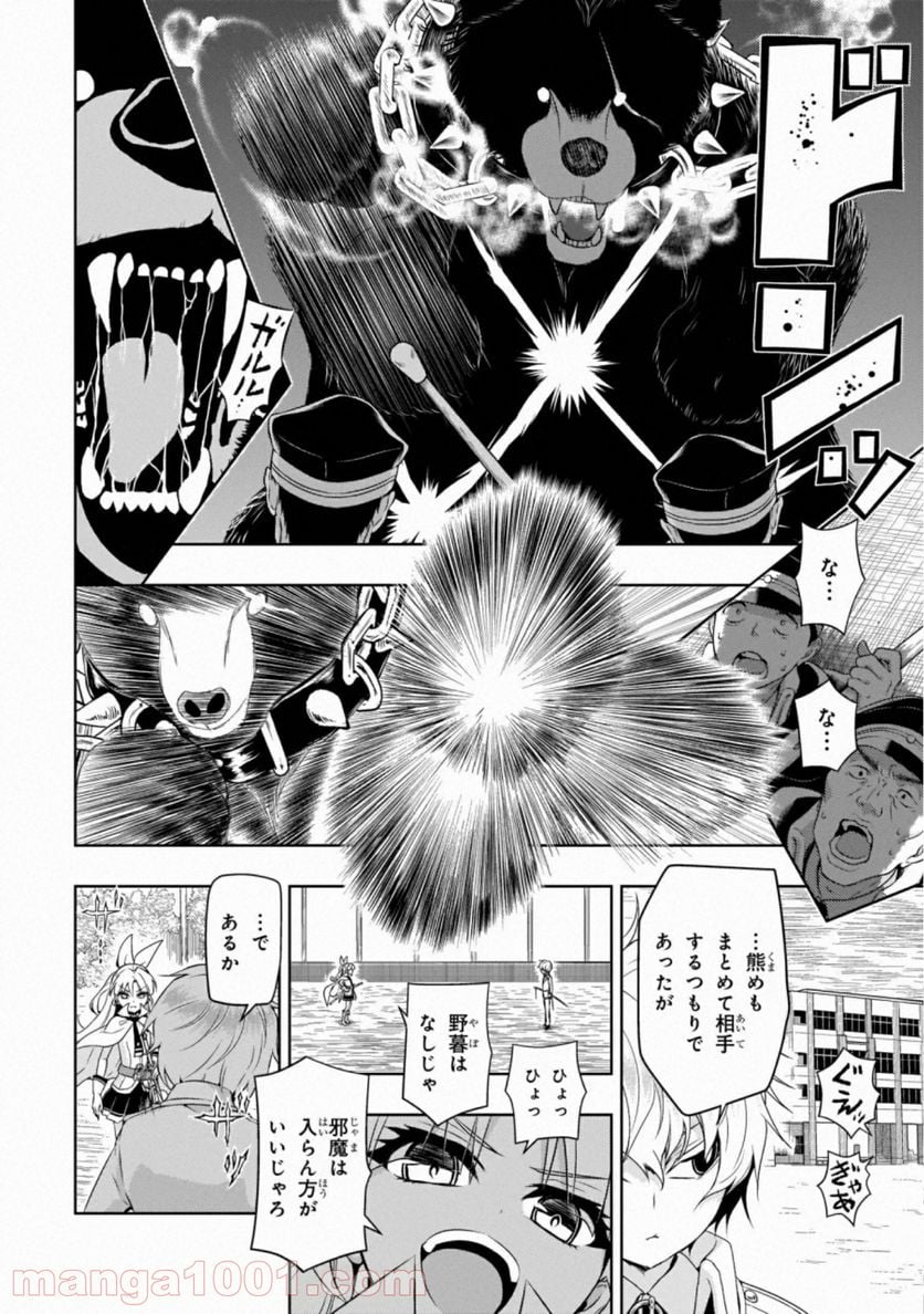 武装少女マキャヴェリズム 漫画 第55話 - Page 10