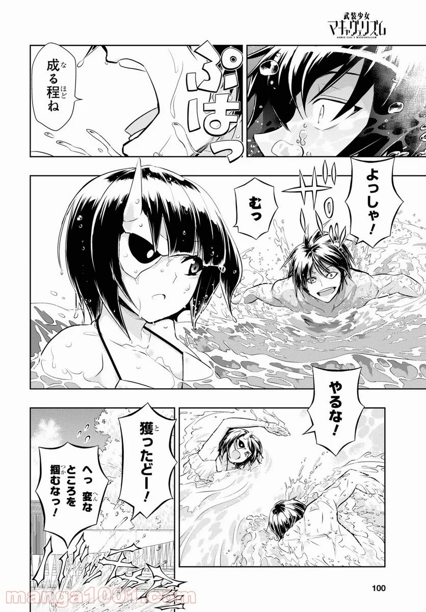 武装少女マキャヴェリズム 漫画 第80話 - Page 18