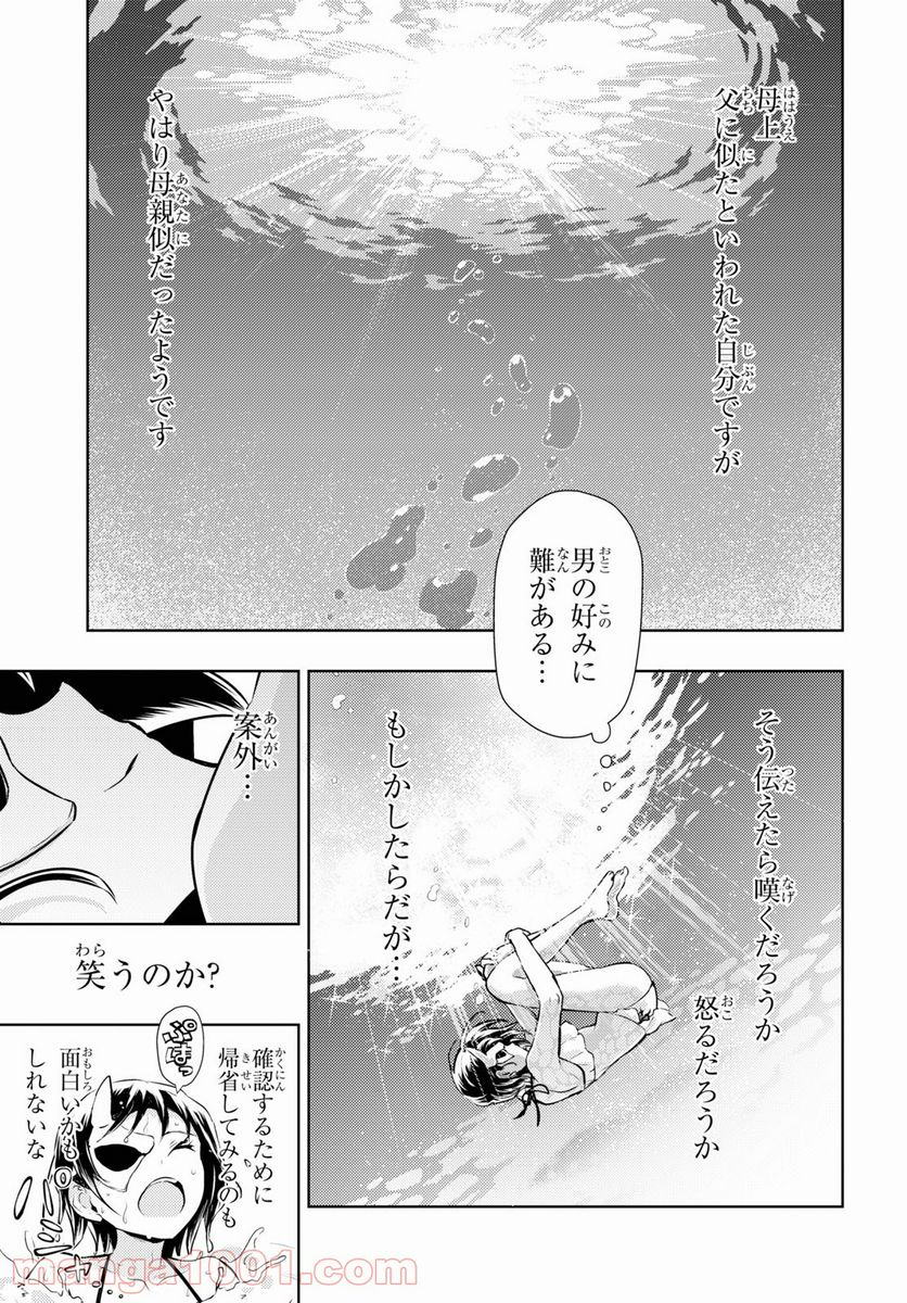 武装少女マキャヴェリズム 漫画 第80話 - Page 21