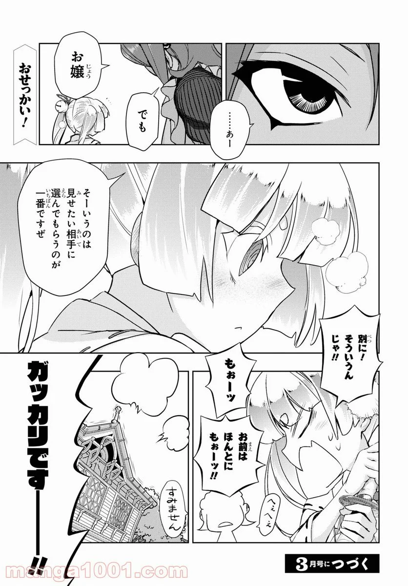 武装少女マキャヴェリズム 漫画 第80話 - Page 25