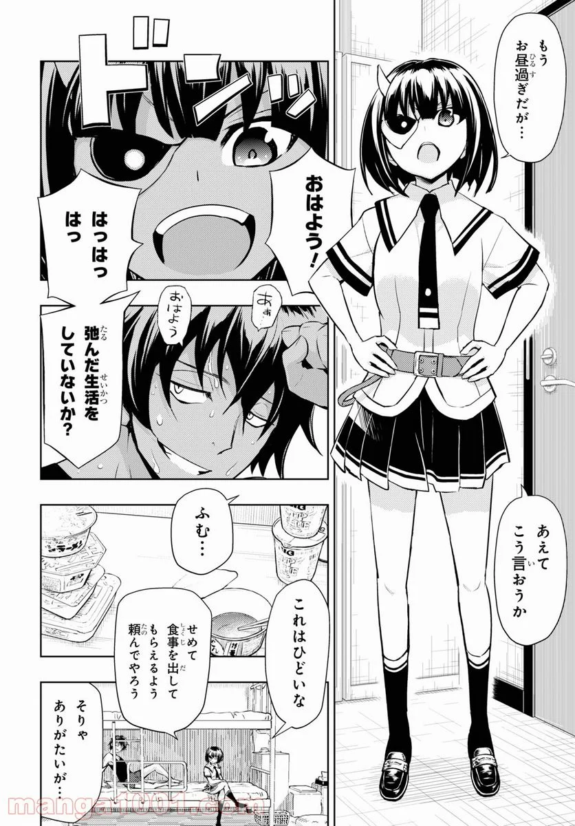 武装少女マキャヴェリズム 漫画 第80話 - Page 6