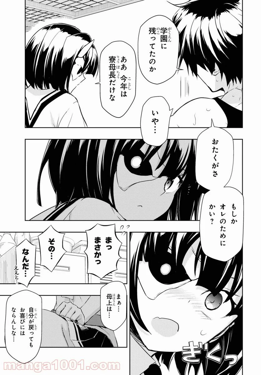 武装少女マキャヴェリズム 漫画 第80話 - Page 7