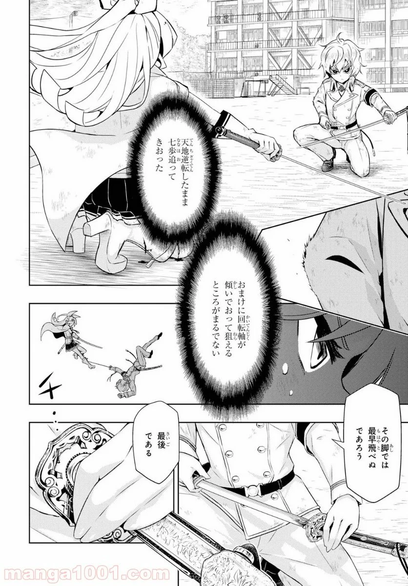 武装少女マキャヴェリズム 漫画 第62話 - Page 6