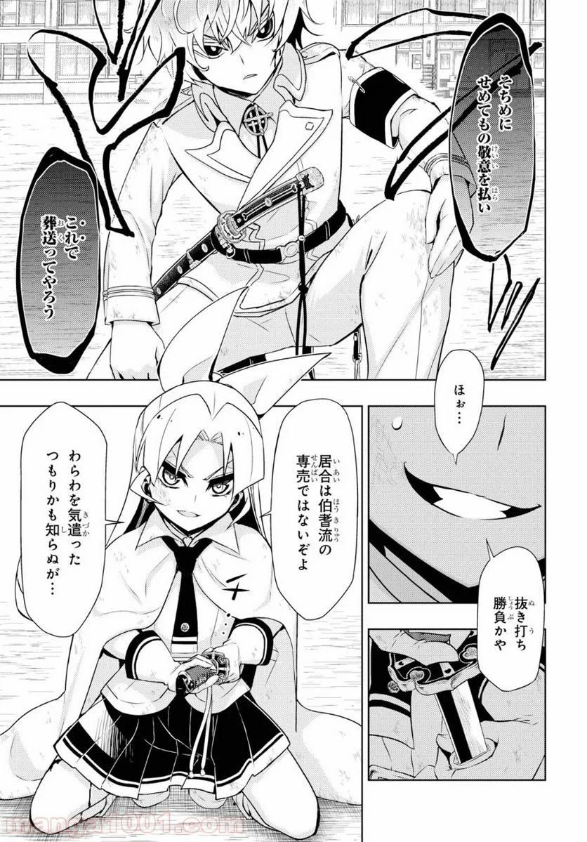 武装少女マキャヴェリズム 漫画 第62話 - Page 7