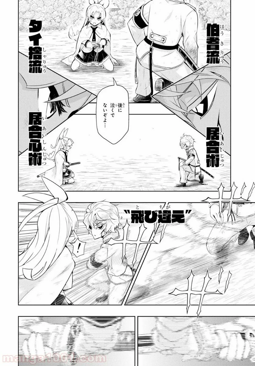 武装少女マキャヴェリズム 漫画 第62話 - Page 8