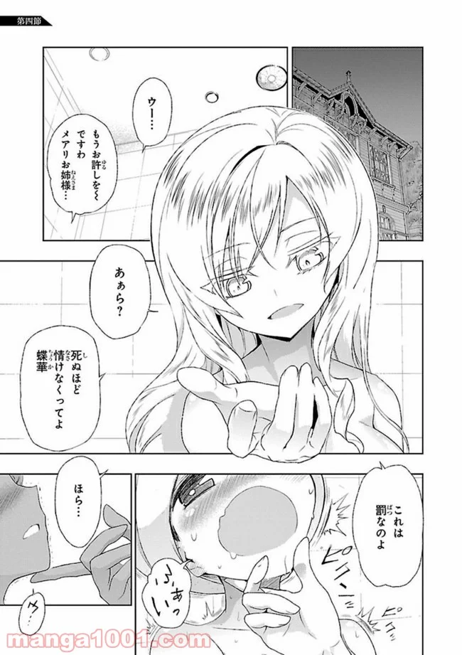 武装少女マキャヴェリズム 漫画 第4話 - Page 1