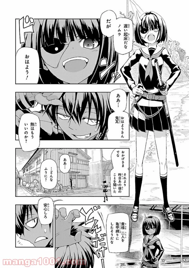 武装少女マキャヴェリズム 漫画 第4話 - Page 14