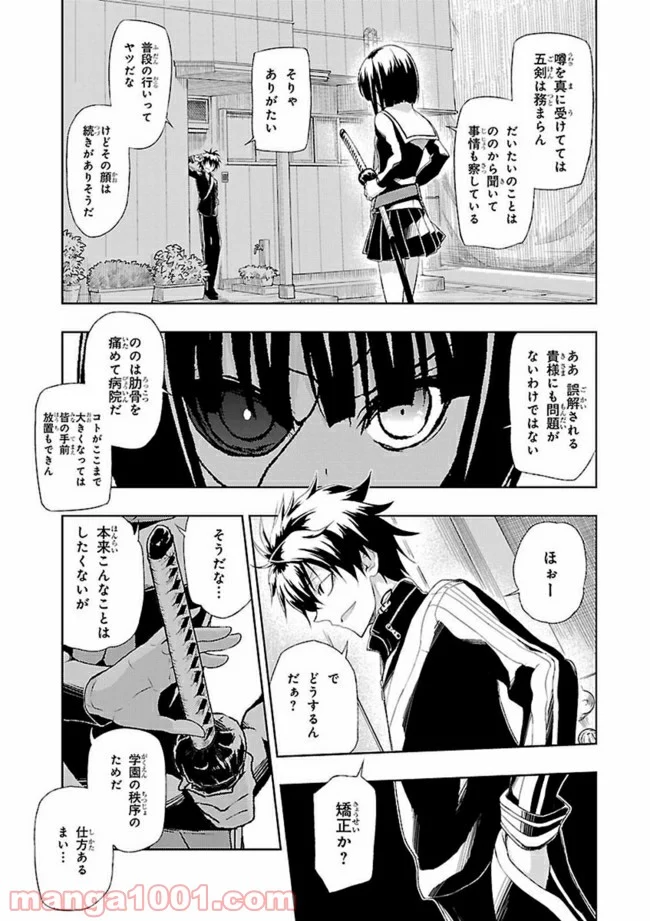 武装少女マキャヴェリズム 漫画 第4話 - Page 15