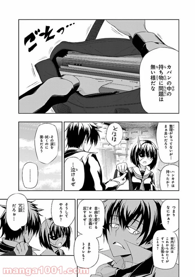 武装少女マキャヴェリズム 漫画 第4話 - Page 17