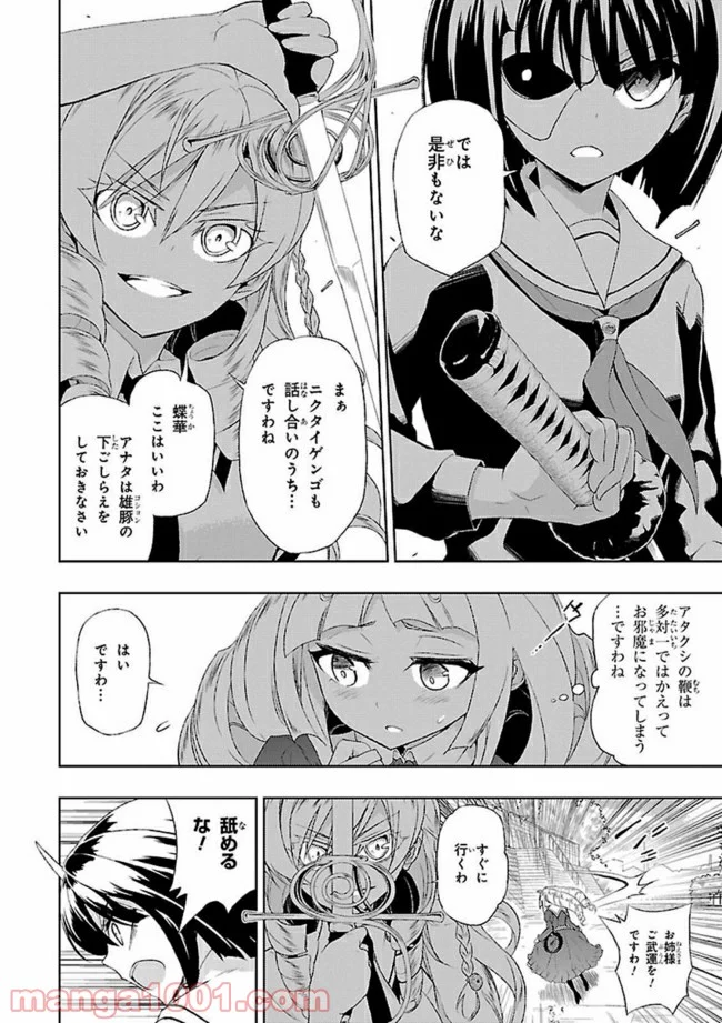 武装少女マキャヴェリズム 漫画 第4話 - Page 22