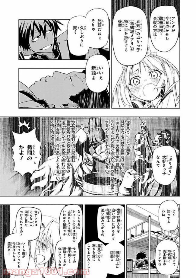 武装少女マキャヴェリズム 漫画 第4話 - Page 7