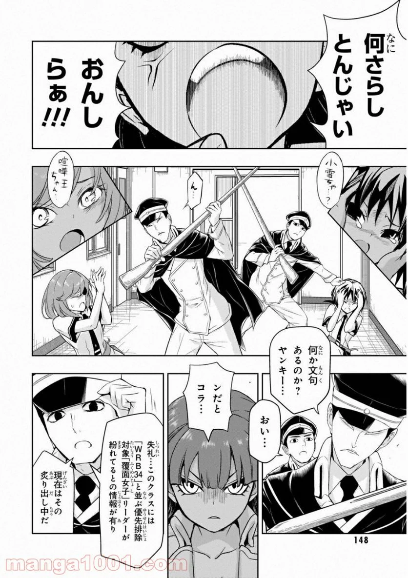 武装少女マキャヴェリズム 漫画 第52話 - Page 16