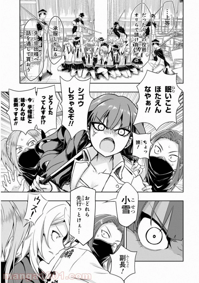 武装少女マキャヴェリズム 漫画 第52話 - Page 17