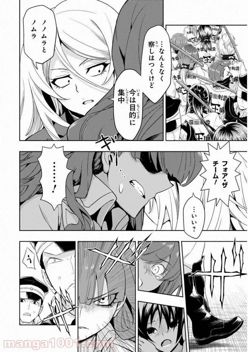 武装少女マキャヴェリズム 漫画 第52話 - Page 18