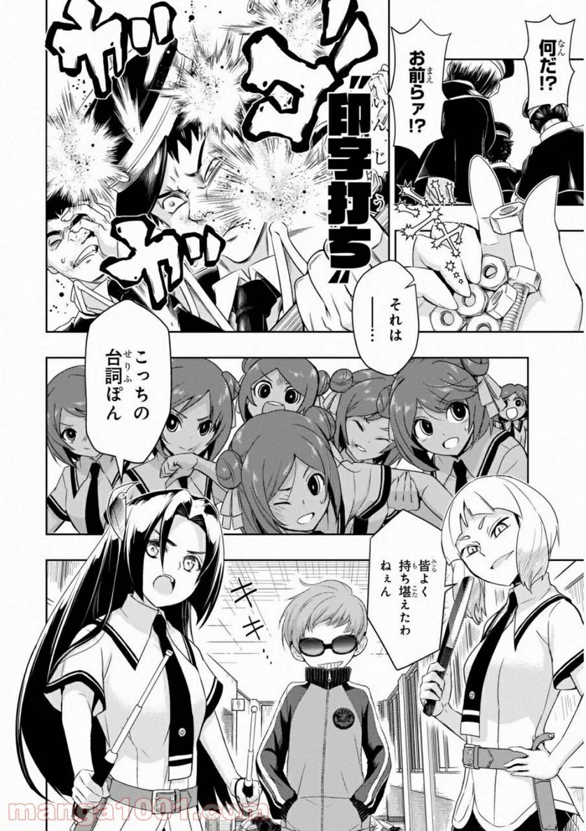 武装少女マキャヴェリズム 漫画 - 第52話 - Page 22