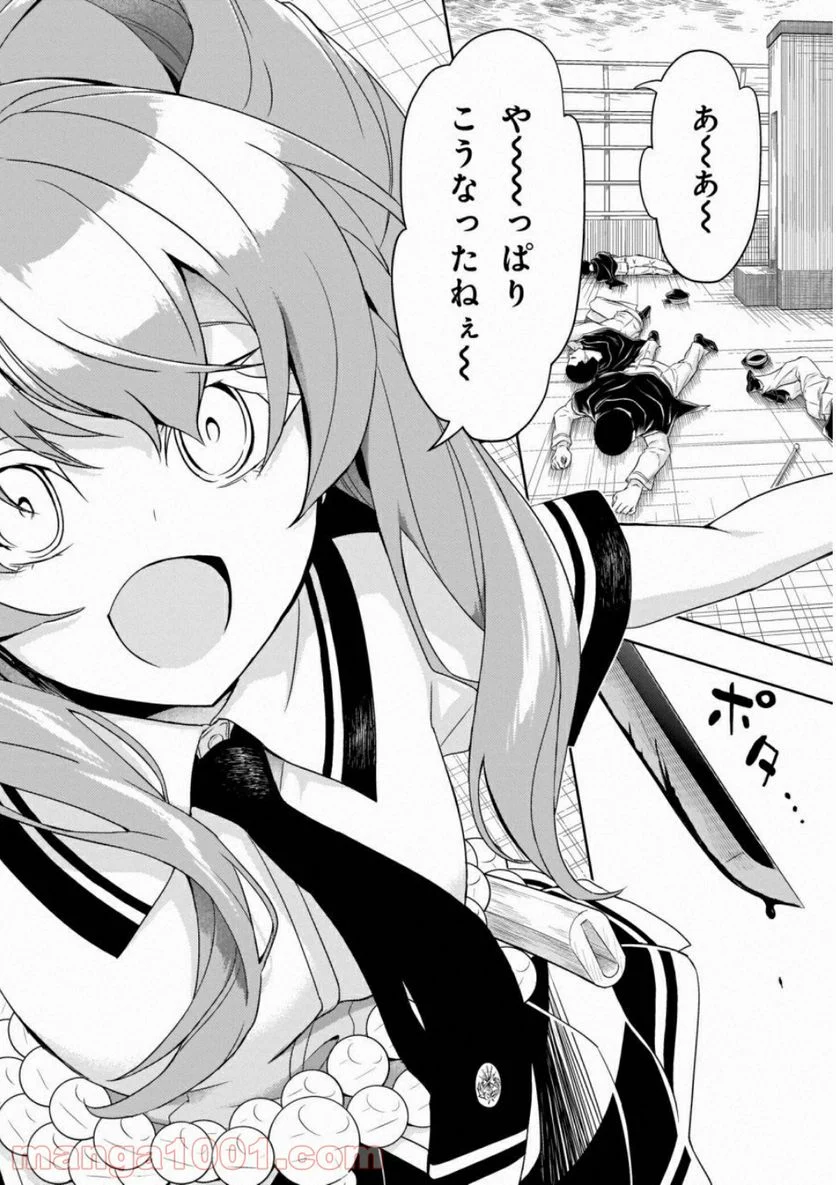 武装少女マキャヴェリズム 漫画 第52話 - Page 26