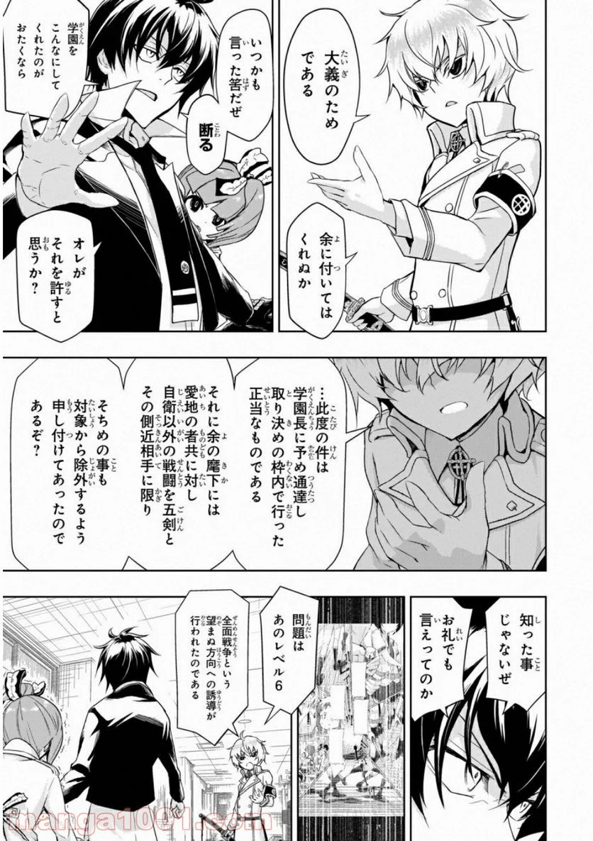 武装少女マキャヴェリズム 漫画 第52話 - Page 7