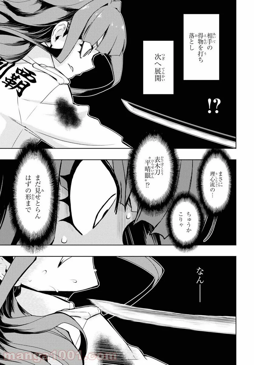 武装少女マキャヴェリズム 漫画 第61話 - Page 12