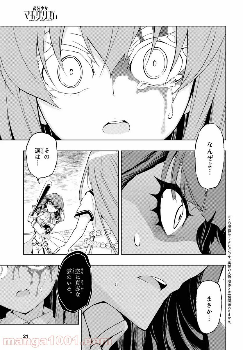 武装少女マキャヴェリズム 漫画 第61話 - Page 4